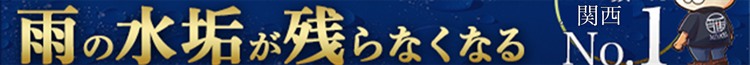 施工年360台 最長5年耐久